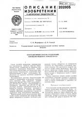Флотационный способ разделения свинцово-медного концентрата (патент 202805)