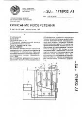 Устройство для искусственного дыхания у лабораторных животных (патент 1718932)