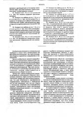 Излучающий сборный потолочный элемент для системы лучистого отопления (патент 1811573)