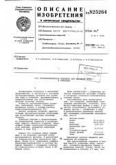 Патент ссср  825264 (патент 825264)