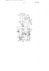 Полуавтомат для клеймения деталей (патент 144745)