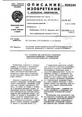 Устройство для аэрозольного проявления электрофотографических,преимущественно электрорентгенографических изображений (патент 938244)