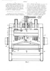Устройство для очистки облицованныхкокилей (патент 509337)