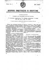Аппарат для получения уксусной кислоты (патент 34457)