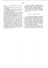 Телескопический подъемник (патент 459426)