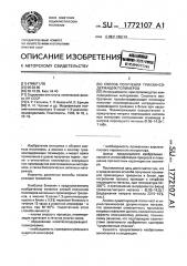 Способ получения триазинсодержащих полимеров (патент 1772107)