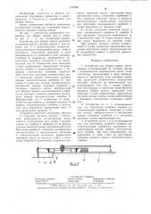 Устройство для уборки навоза (патент 1287801)