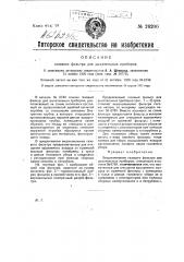 Газовый фильтр для дыхательных приборов (патент 26200)