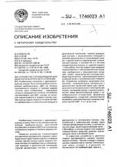 Устройство топливоподачи для двигателя внутреннего сгорания (патент 1746023)