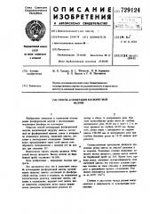 Способ агломерации фосфоритовой мелочи (патент 729124)