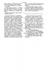 Способ испытания полых изделий нагерметичность (патент 813152)