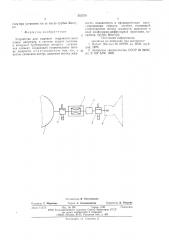 Устройство для гашения гидравлического удара (патент 595579)