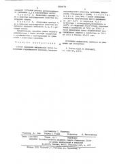 Способ получения микрокапсул (патент 558676)