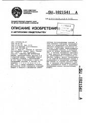 Электрод для контактной сварки (патент 1021541)