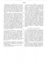 Патент ссср  249509 (патент 249509)