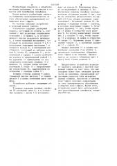 Устройство для калибровки гофров сильфонов (патент 1227287)