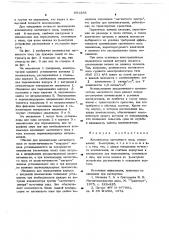 Компенсатор магнитного поля (патент 681398)