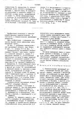 Пневматический высевающий аппарат (патент 1575984)