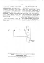 Устройство для генерирования и распределения импульсов (патент 427332)