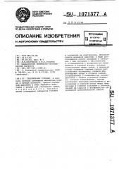 Сверлильная головка (патент 1071377)