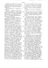 Устройство для управления стрелочным переводом (патент 1445996)