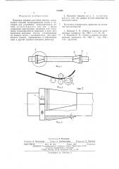 Валковая машина для гибки обечаек (патент 531598)