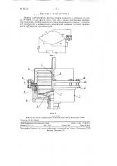 Прибор для измерения высоты уровня жидкости (патент 92172)