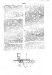 Захватное устройство (патент 1442396)