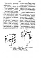 Рюкзак (патент 1158158)