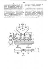 Вакуумный раскладчик листов (патент 478772)