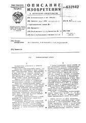 Компенсирующая муфта (патент 632842)