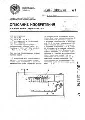 Система отопления промышленного здания (патент 1333976)