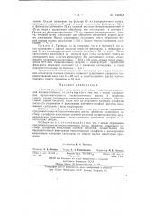 Способ выделения саласодина (патент 144853)
