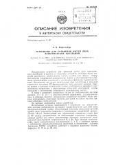 Устройство для сравнения частот двух электрических колебаний (патент 135522)