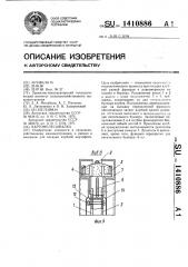 Картофелесажалка (патент 1410886)