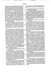 Гидравлический шаговый привод (патент 1781469)