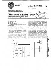 Устройство для отображения информации (патент 1196945)