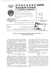 Патент ссср  184999 (патент 184999)