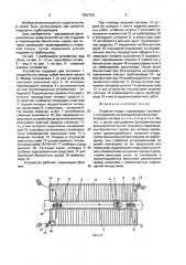 Плавучая опора (патент 1652728)