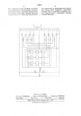 Тиристорный инвертор (патент 712912)