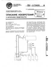 Устройство для моделирования пожара (патент 1173435)