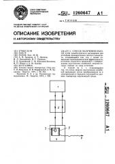 Способ получения холода (патент 1260647)