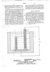Индукционная тигельная печь (патент 705229)