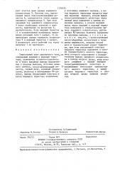 Тиристорный ключ переменного тока (патент 1376192)