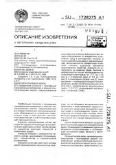Полиуретановая эмаль (патент 1728275)