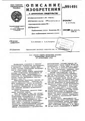 Способ защиты деревянных духовых музыкальных инструментов от агрессивных сред (патент 991491)