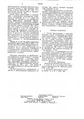 Способ приготовления и нанесения битумных смемей (патент 857340)
