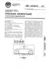 Установка для приготовления мучных кондитерских изделий (патент 1470272)