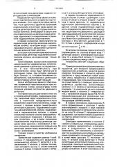 Газовый хроматограф (патент 1741063)