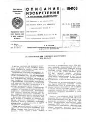 Патент ссср  184103 (патент 184103)
